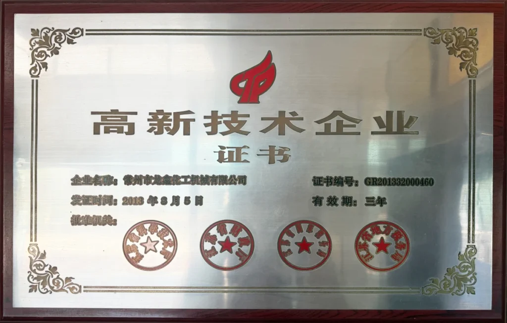 Longxin high-tech enterprise certificate