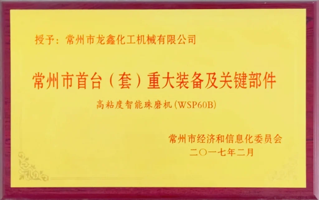 Longxin high-viscosity nano bead mill major equipment set