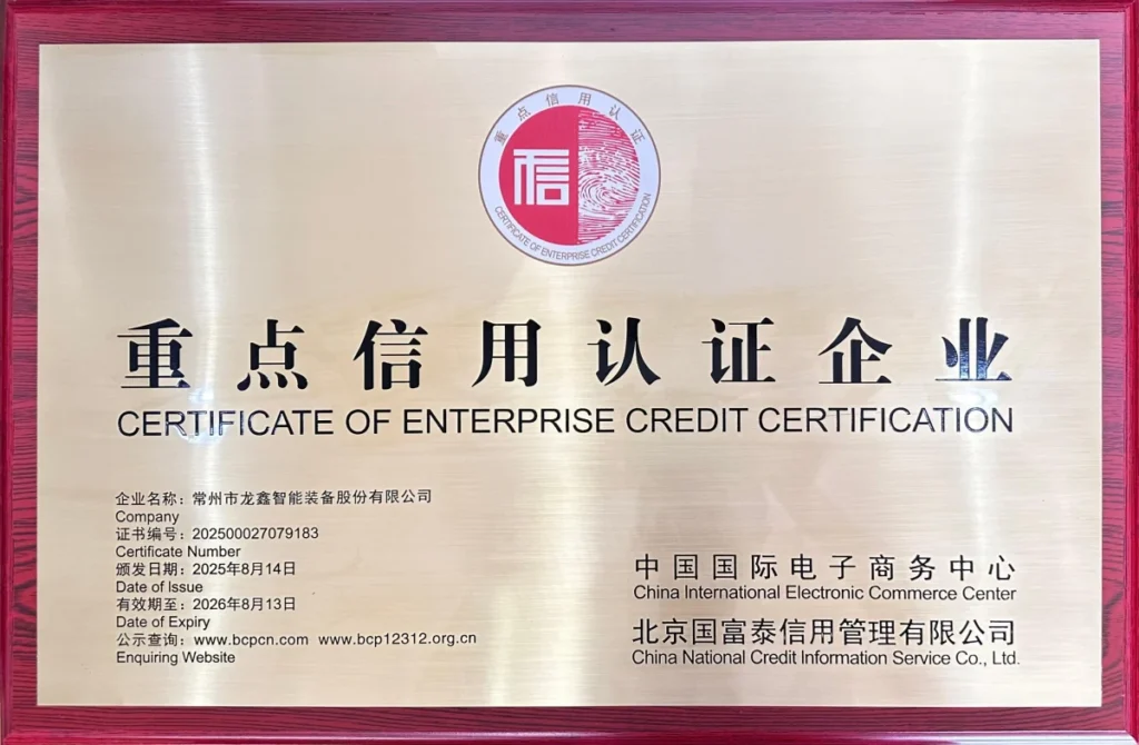 Longxin credit-certified enterprise certificate