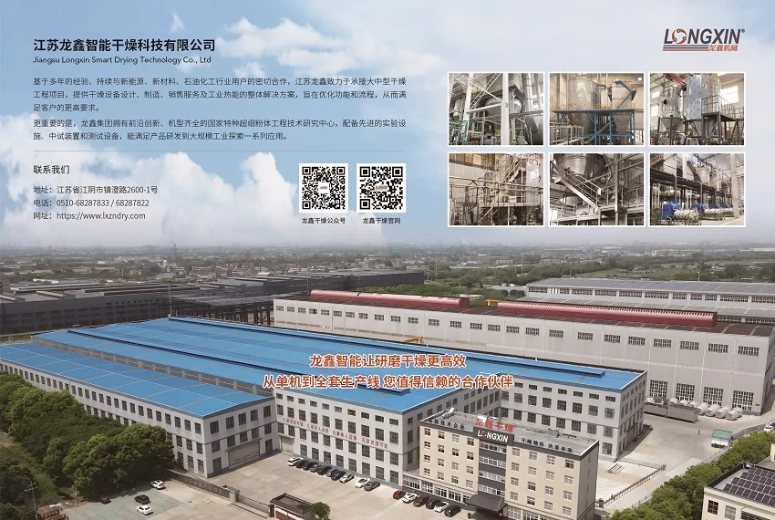 Longxin’s manufacturing facility and spray drying equipment capabilities