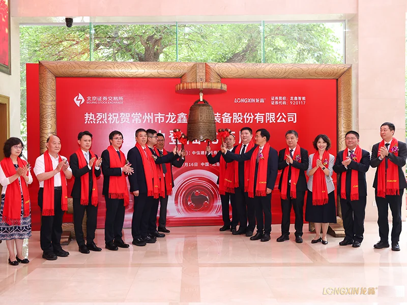 Guests ring the opening bell at Longxin’s Beijing Stock Exchange listing ceremony