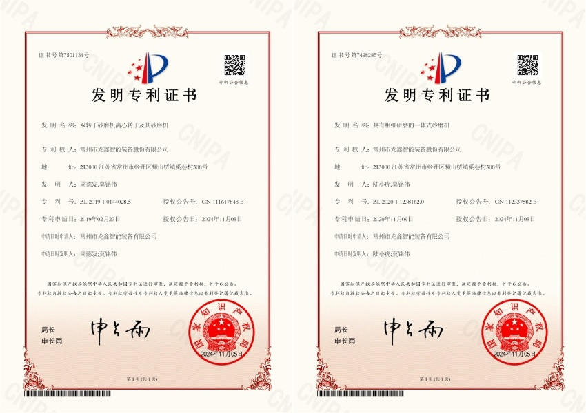Two Chinese invention patent certificates supplied by Longxin for bead mill designs