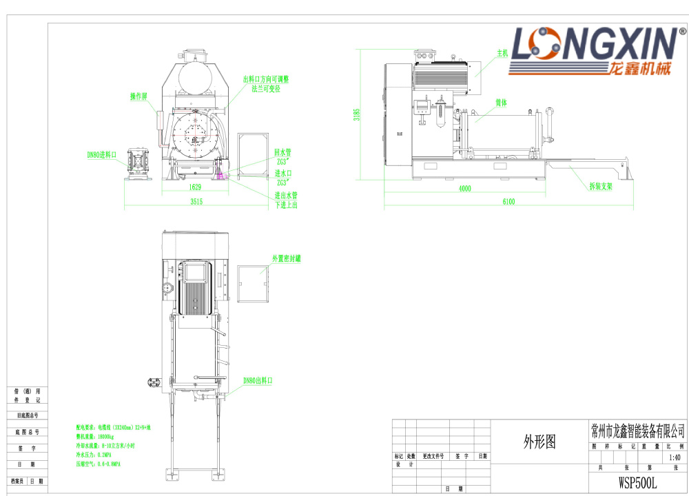 WSP-500 bead mill outline drawing showing the chamber, drive and maintenance space
